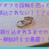 リングオフ口コミ