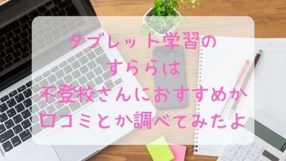 すらら口コミ