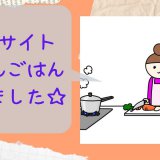 ままんごはん開始