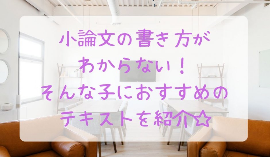 小論文の書き方