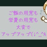 不登校児栄養改善