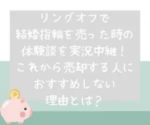 離婚して結婚指輪を処分