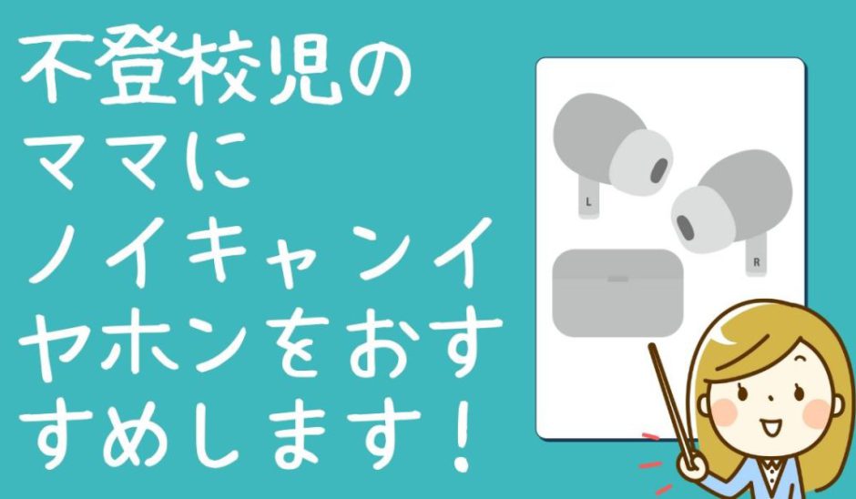 ノイズキャンセリングイヤホンおすすめ