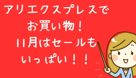 【アリエクブラックフライデー｜クーポン情報】商品レビュー！コラージュ素材・ハンドメイド資材・手帳・シーリングワックスを買いました